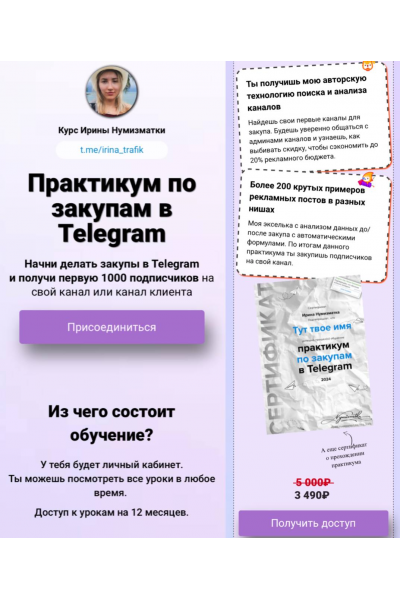 Практикум по закупам в Telegram. Ирина Нумизматка