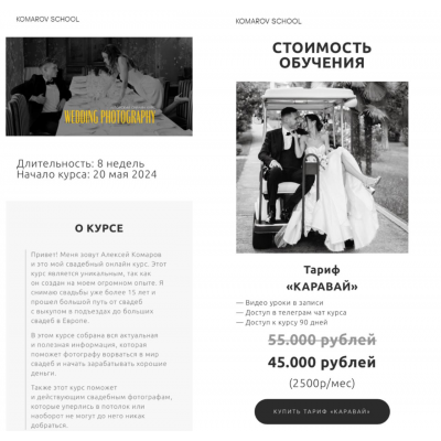 Свадебная фотография. Wedding Photography. Тариф Каравай. Алексей Комаров