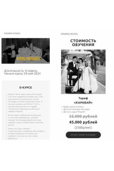 Свадебная фотография. Wedding Photography. Тариф Каравай. Алексей Комаров