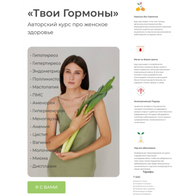 Твои Гормоны. Александра Ефимова  Avocado Sasha