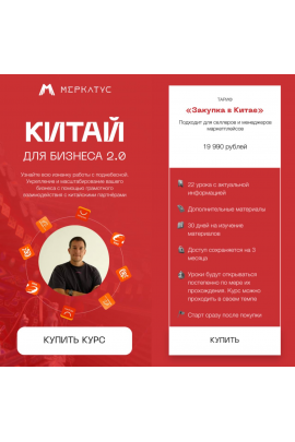 Китай для бизнеса 2.0. Тариф Полный Китай. Лео Шевченко