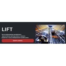 Lift. Record. Тариф Record. Петр Пономарев  ProVocation