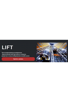 Lift. Record. Тариф Record. Петр Пономарев  ProVocation