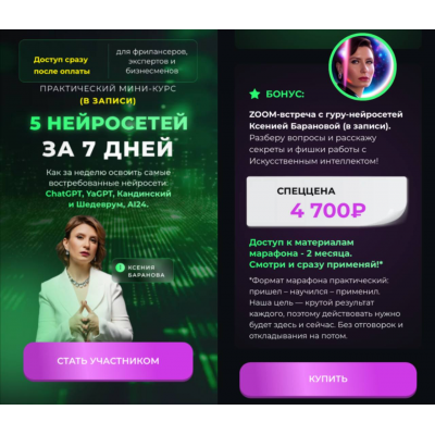 5 нейросетей за 7 дней. Ксения Баранова