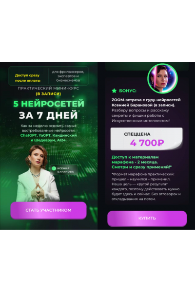 5 нейросетей за 7 дней. Ксения Баранова