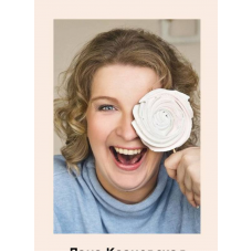 Большой марафон для кондитеров Генеральная уборка.  Лана Казновская, Аня Кузнецова