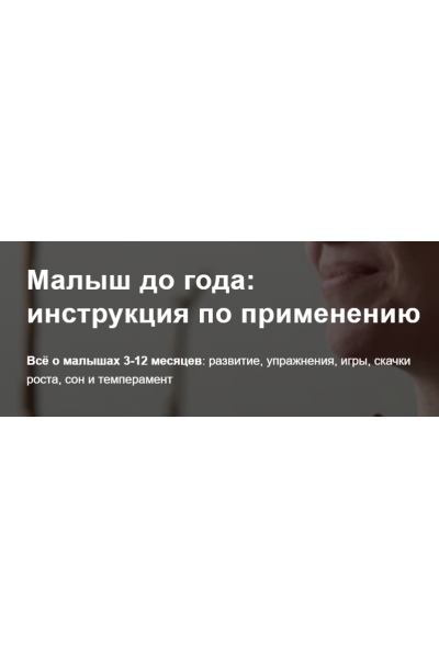 Малыш до года: инструкция по применению 3-12 месяцев. Тариф Базовый. Полина Грин