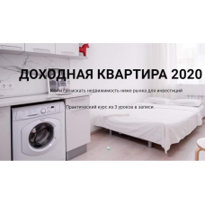 Доходная квартира 2020  Кристина Федорова  Руслан Федоров