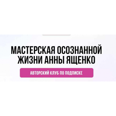 Планирование и проживание дня  3-й месяц. Октябрь 2021 (Анна Ященко