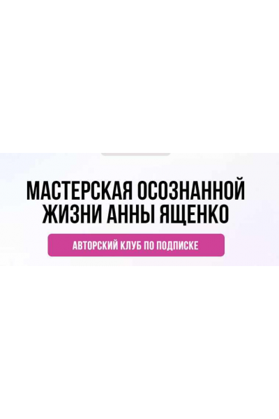 Планирование и проживание дня  3-й месяц. Октябрь 2021 (Анна Ященко