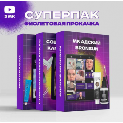 Фиолетовая прокачка. Николай Ермаков