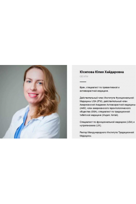 Домашняя лаборатория - интегративные анализы у вас дома, пакет Вводный. Юлия Юсипова