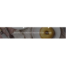 Научись готовить полезные десерты и торты за 3 недели у себя дома. Марина Мелконян rawstudio