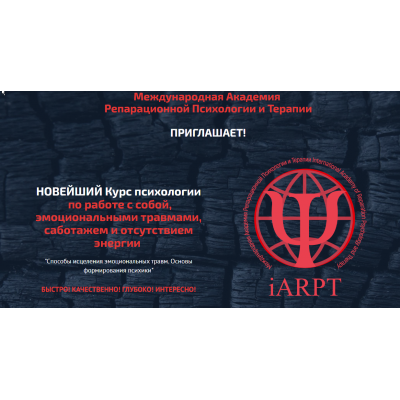 Курс психологии по работе с собой, эмоциональными травмами, саботажем 2022  Анна Чернигова