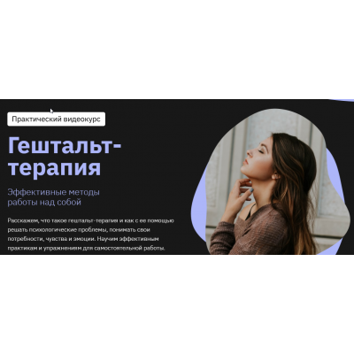 Гештальт-терапия. Мария Елец Правое полушарие интроверта