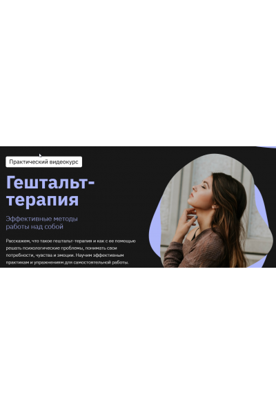 Гештальт-терапия. Мария Елец Правое полушарие интроверта