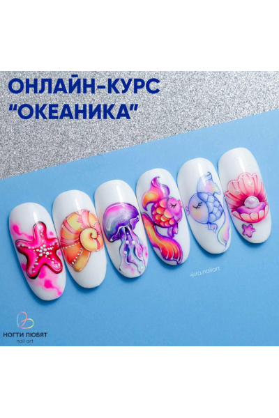 Океаника. Ирина Шипова