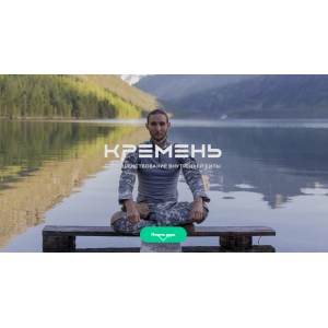 Кремень. Совершенствование внутренней силы. Дмитрий Лапшинов Кремень. Совершенствование внутренней силы. Дмитрий Лапшинов