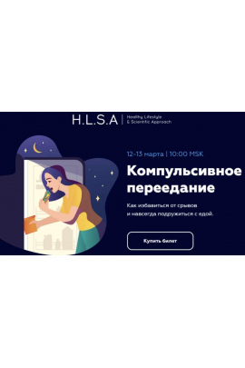 Компульсивное переедание. Как избавиться от срывов и навсегда подружиться с едой. Павел Баранов  Ярослава Булгакова