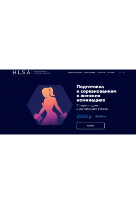 Подготовка к соревнованиям в женских номинациях. Павел Баранов  Ксения Олейник