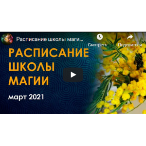 Огам. Магия друидов в настройках. Велимира