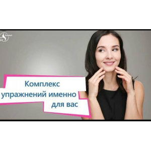 Фейсбилдинг, базовый курс. Евгения Баглык Фейсбилдинг, базовый курс. Евгения Баглык