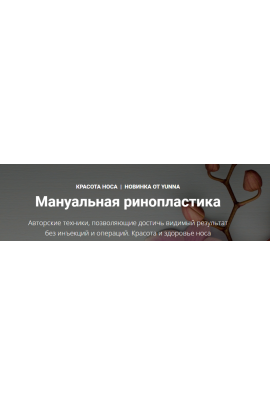 Мануальная ринопластика. Светлана Никифорова