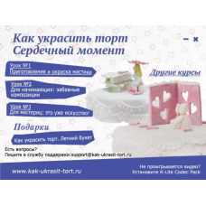 Как украсить торт. Сердечный момент. Ольга Викторовна  Ольга Станиславовна