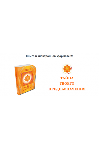 Тайна твоего предназначения. Алексей Просекин, Марина Хмеловская