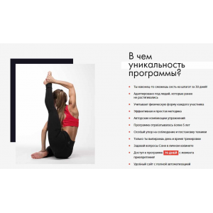 30 дневный курс по растяжке. Пакет Я сама. Соня Солдатова 30 дневный курс по растяжке. Пакет Я сама. Соня Солдатова