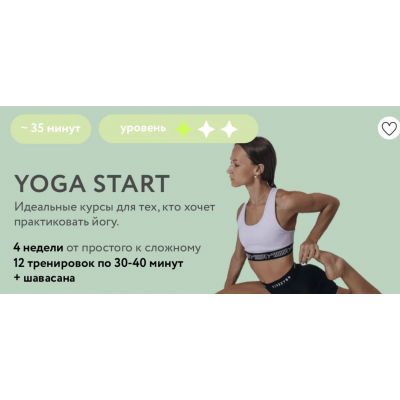 Yoga Start. Соня Солдатова, Михаил Швецов