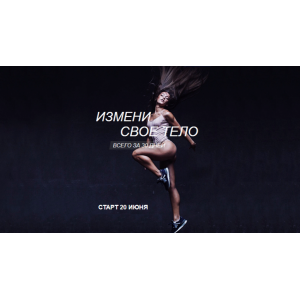 Измени тело за 30 дней, декабрь 2019. Соня Солдатова Измени тело за 30 дней, декабрь 2019. Соня Солдатова