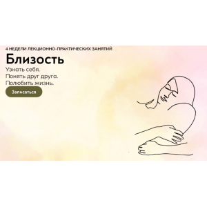 Близость. Катерина Суратова