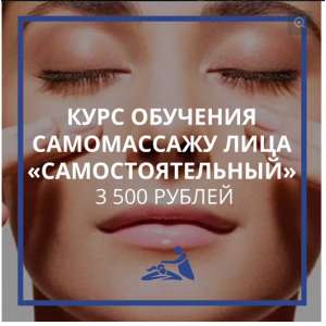 Курс самомассажа лица. Тариф Самостоятельный. Анастасия Фомина Курс самомассажа лица. Тариф Самостоятельный. Анастасия Фомина
