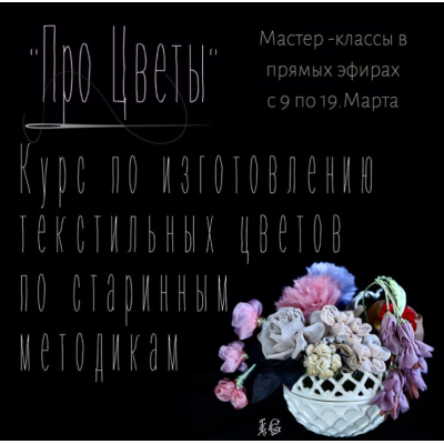 Про цветы. Ирена Гаша