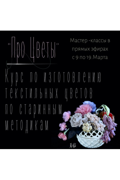 Про цветы. Ирена Гаша