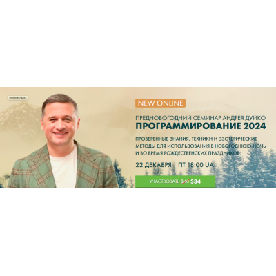 Программирование 2024. Андрей Дуйко