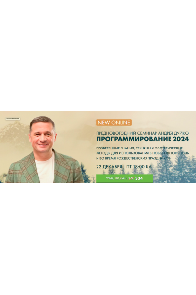 Программирование 2024. Андрей Дуйко