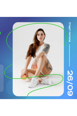 Силовой Базовый. Сентябрь 2022. Наталья Попович