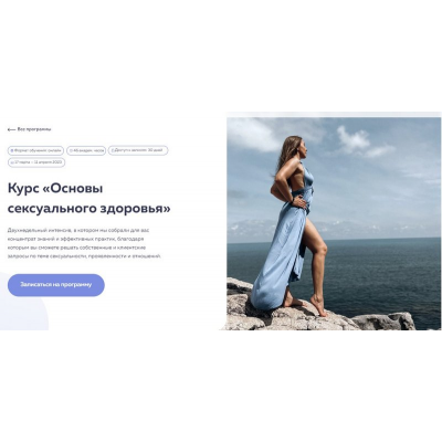 Основы сексуального здоровья. PSY2.0