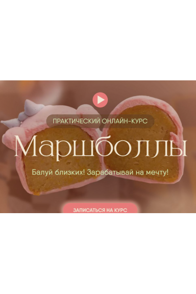 Маршболлы 1.0  8sweets8