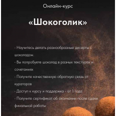 Шокоголик. Тариф С поддержкой. Егор Козловский