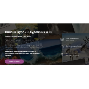 Я-Художник 4.0. Тариф Без обратной связи. Дарья Куцаева  Художник Online