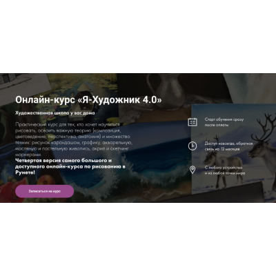 Я-Художник 4.0. Тариф Без обратной связи. Дарья Куцаева  Художник Online