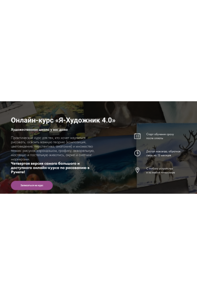 Я-Художник 4.0. Тариф Без обратной связи. Дарья Куцаева  Художник Online