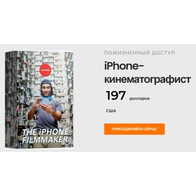 iPhone-кинематографист. Брендон Ли