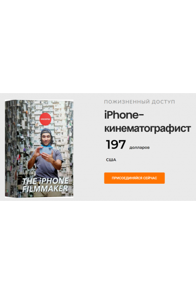 iPhone-кинематографист. Брендон Ли