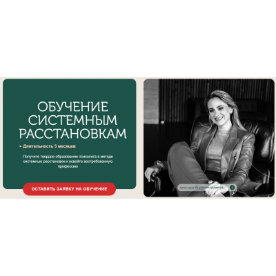 Семейные расстановки 2-й поток. Тариф Специалист. Екатерина Целикова