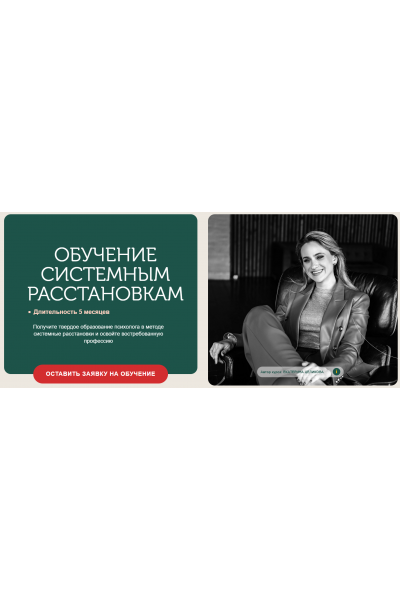 Семейные расстановки 2-й поток. Тариф Специалист. Екатерина Целикова