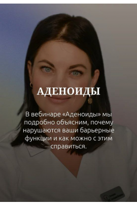 Med-plus. Аденоиды. Екатерина Гончарова